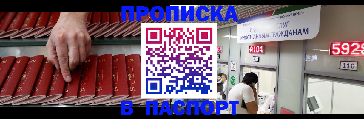 прописка для кредита в Елизово