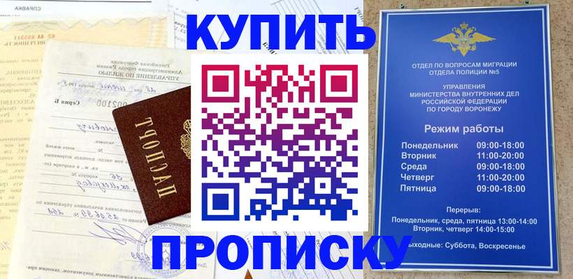 прописка от собственника в Елизово